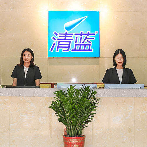 努力打造“清蓝”成为中国驰名商标
