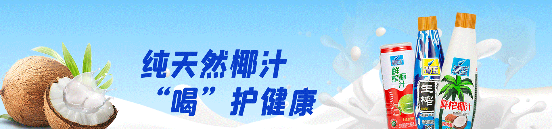 清蓝banner