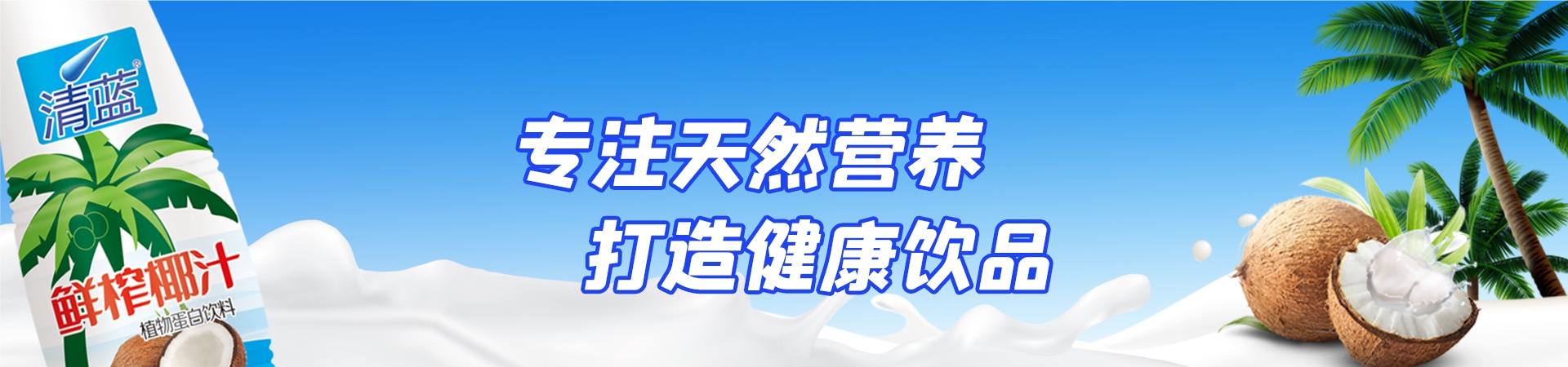 清蓝banner