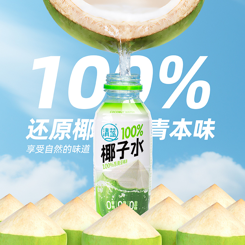 380ml清蓝100%椰子水