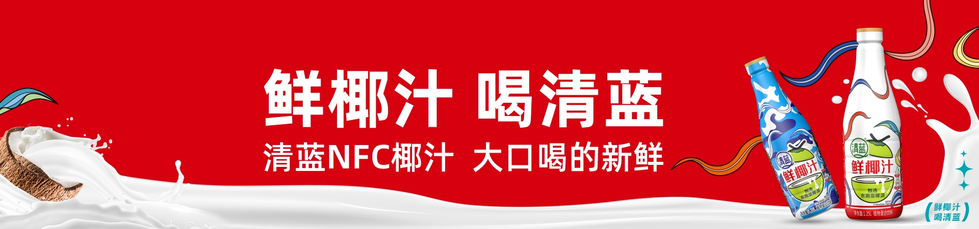 清蓝banner