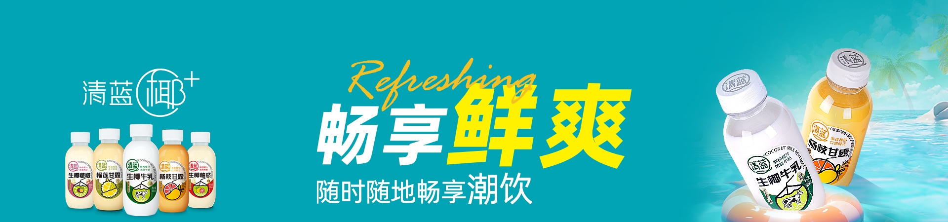 清蓝banner