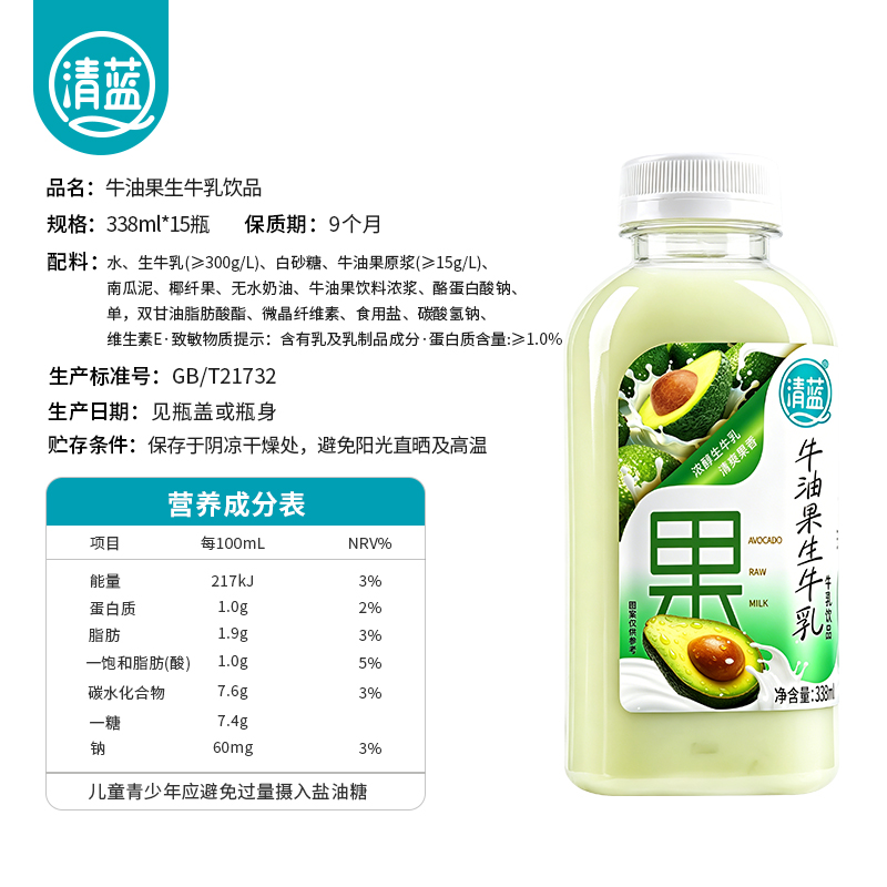 牛油果生牛乳338ml