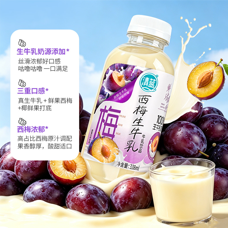 西梅生牛乳338ml