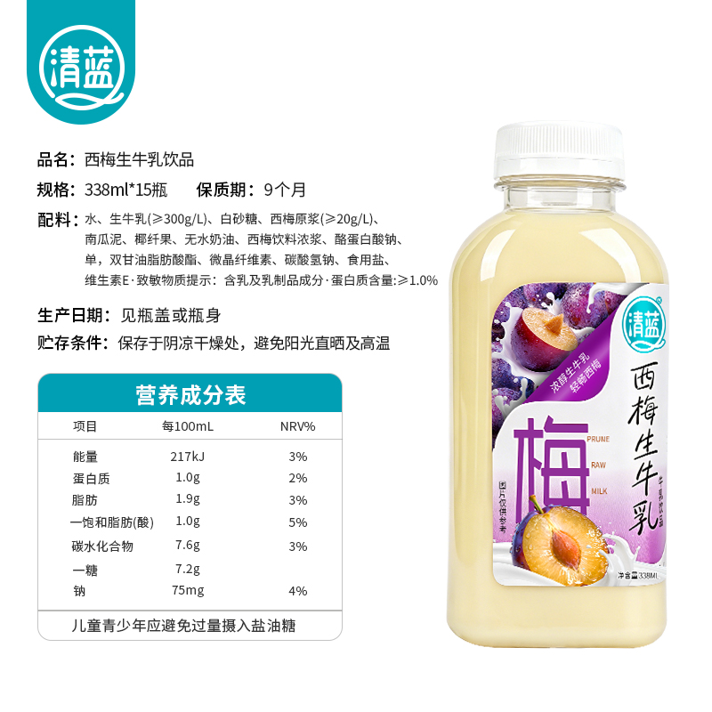 西梅生牛乳338ml
