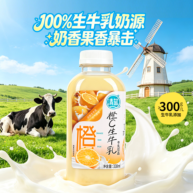 橙C生牛乳338ml