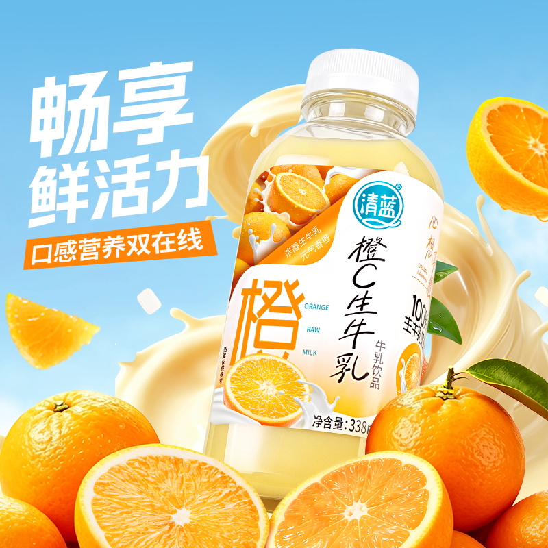 橙C生牛乳338ml