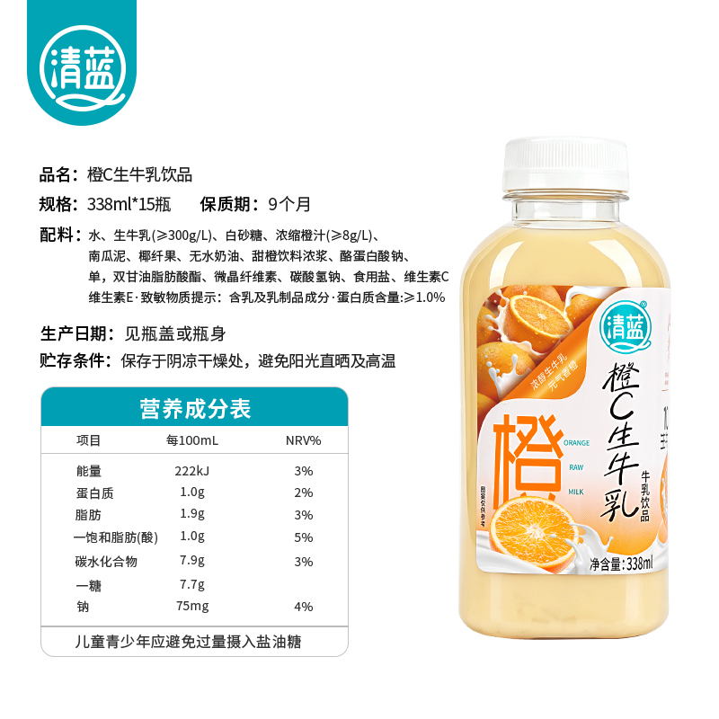 橙C生牛乳338ml