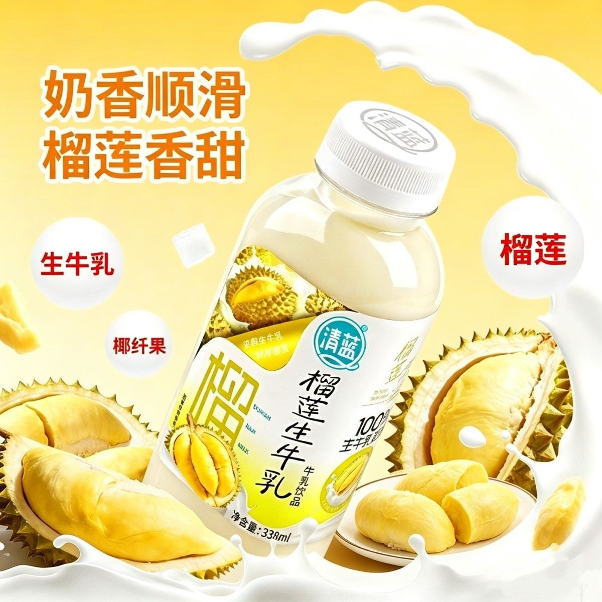 榴莲生牛乳338ml