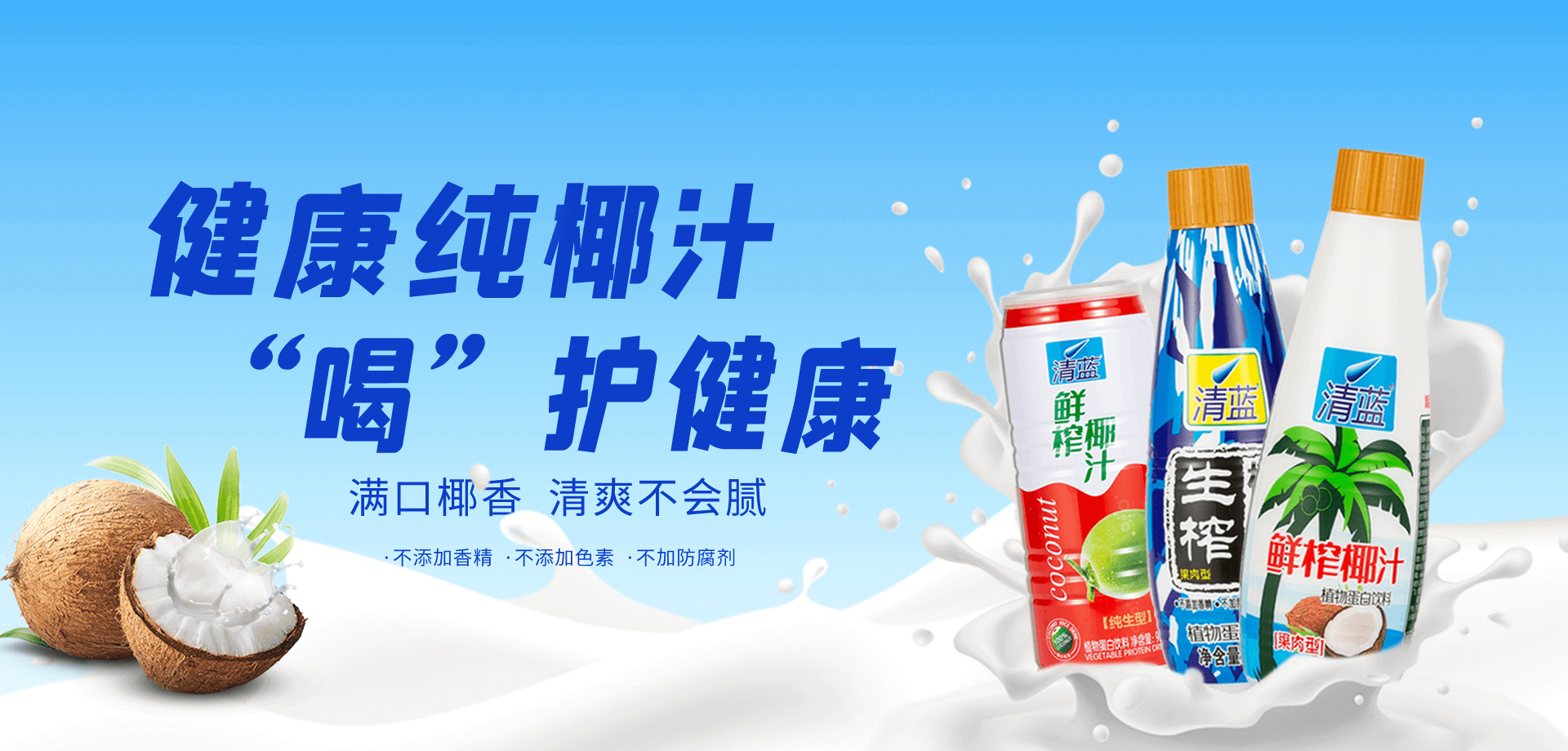 清蓝banner