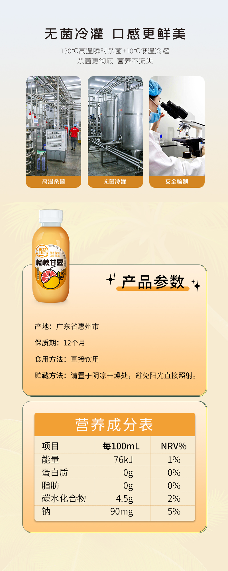 380ml杨枝甘露详情页2_03.jpg