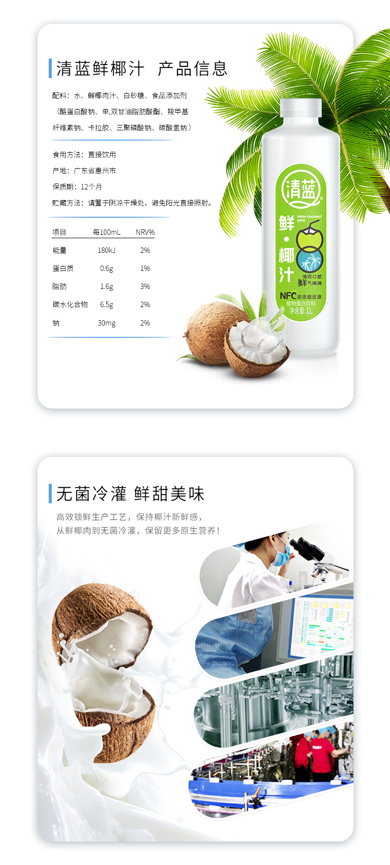 1L鲜椰汁详情页_03.jpg