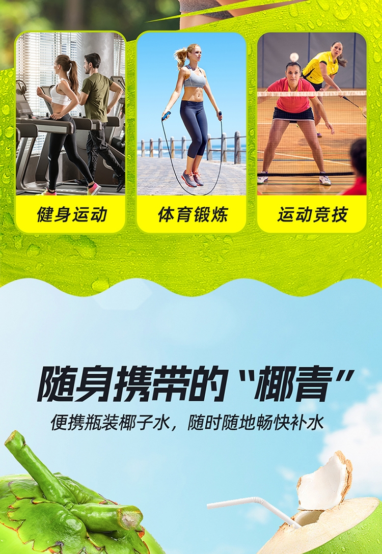 100%椰子水380ml-详情页_06.jpg