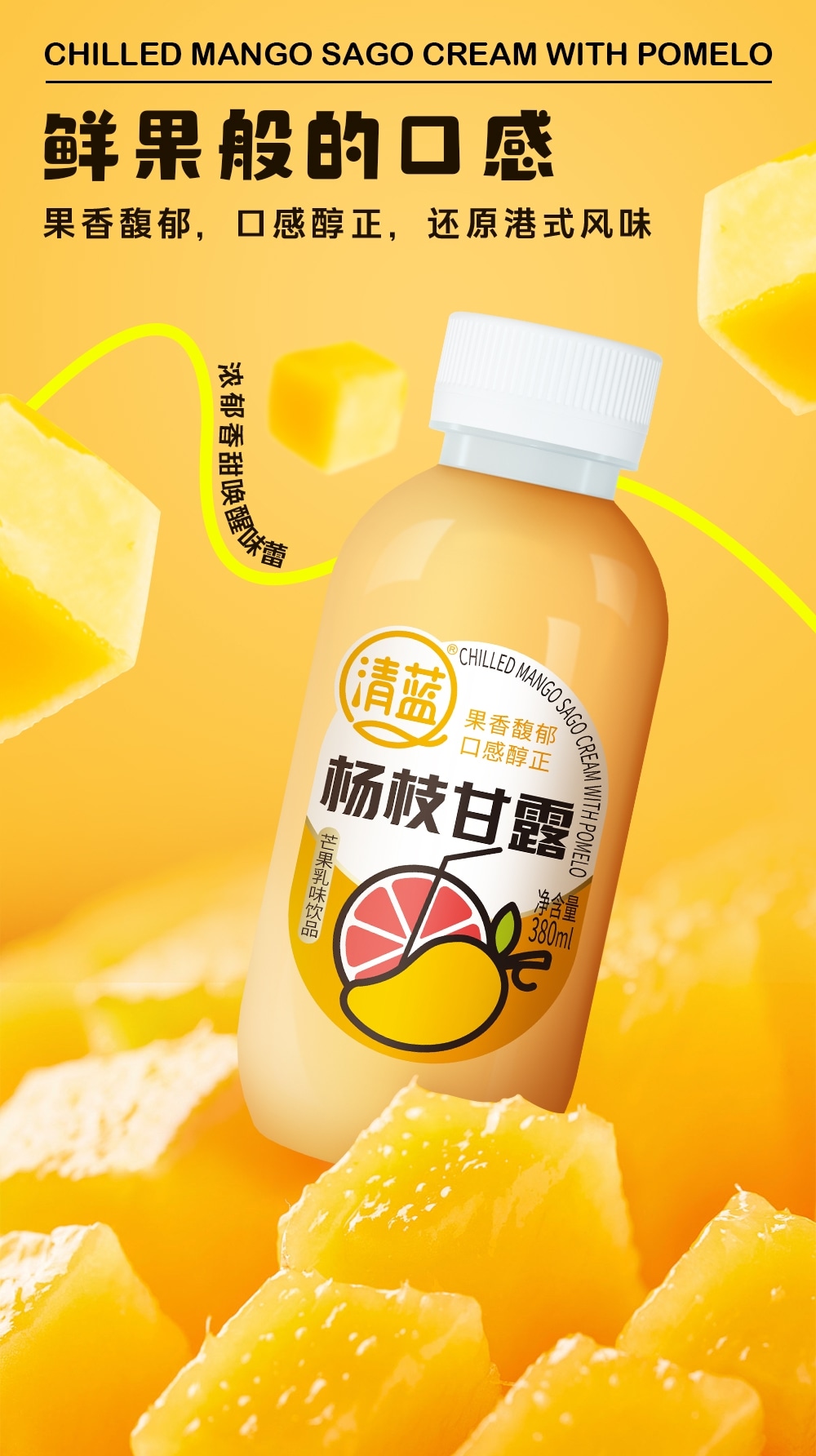 杨枝甘露380ml-详情页切片_04.jpg