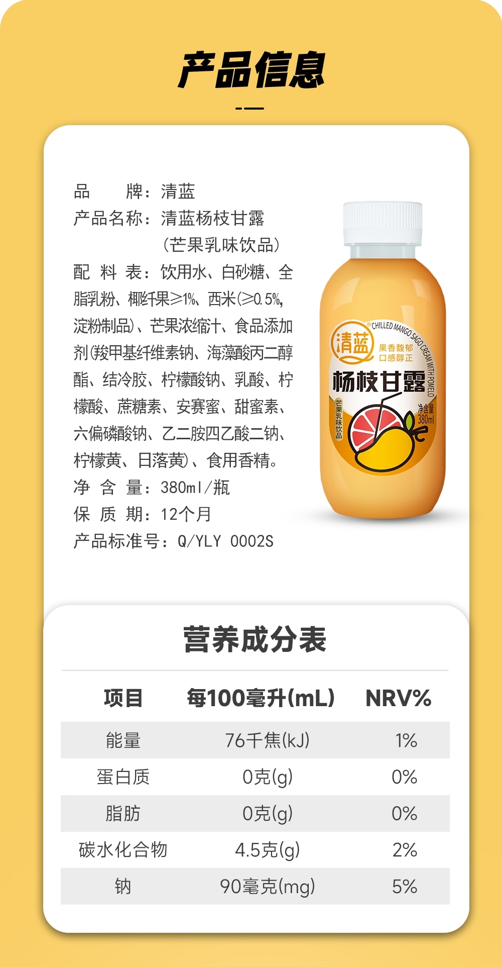 杨枝甘露380ml-详情页切片_11.jpg