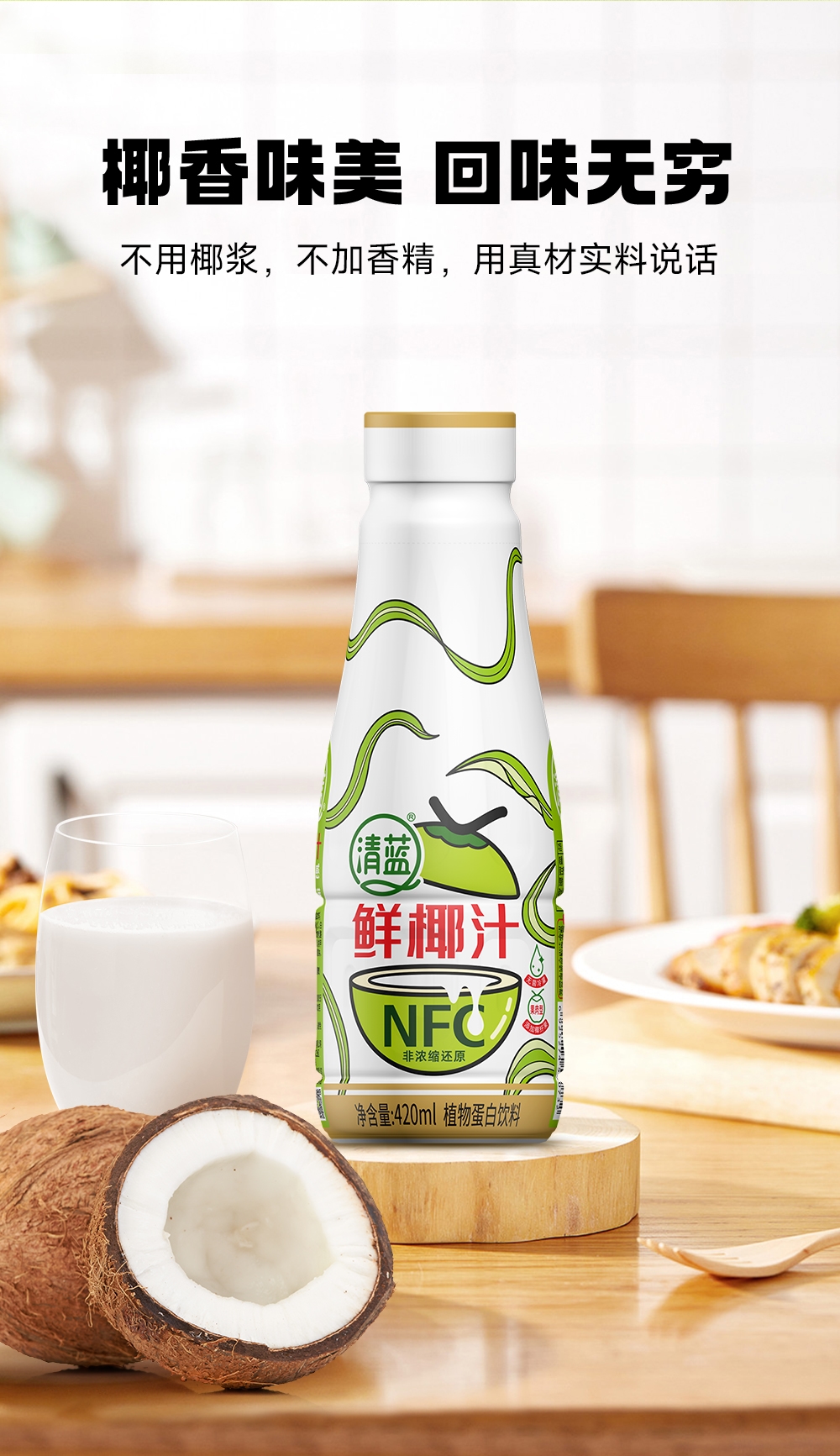 鲜椰汁420ml-详情页_04.jpg