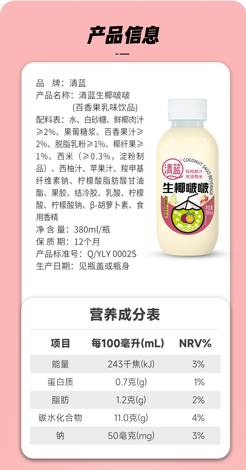 生椰啵啵380ml-详情页_11.jpg