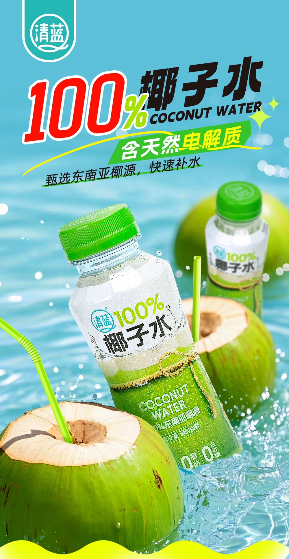 100%椰子水245ml-详情页_01.jpg