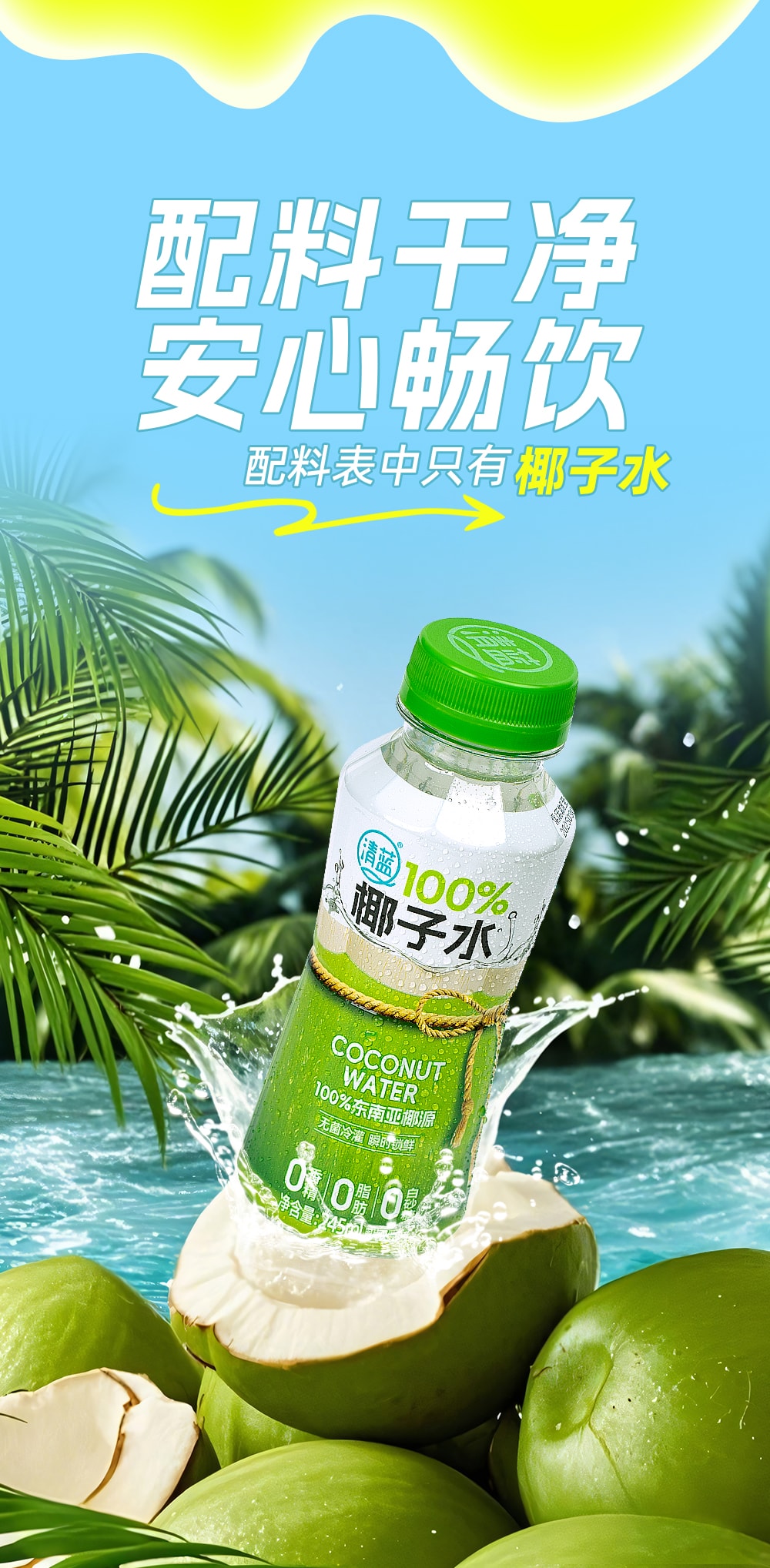 100%椰子水245ml-详情页_02.jpg