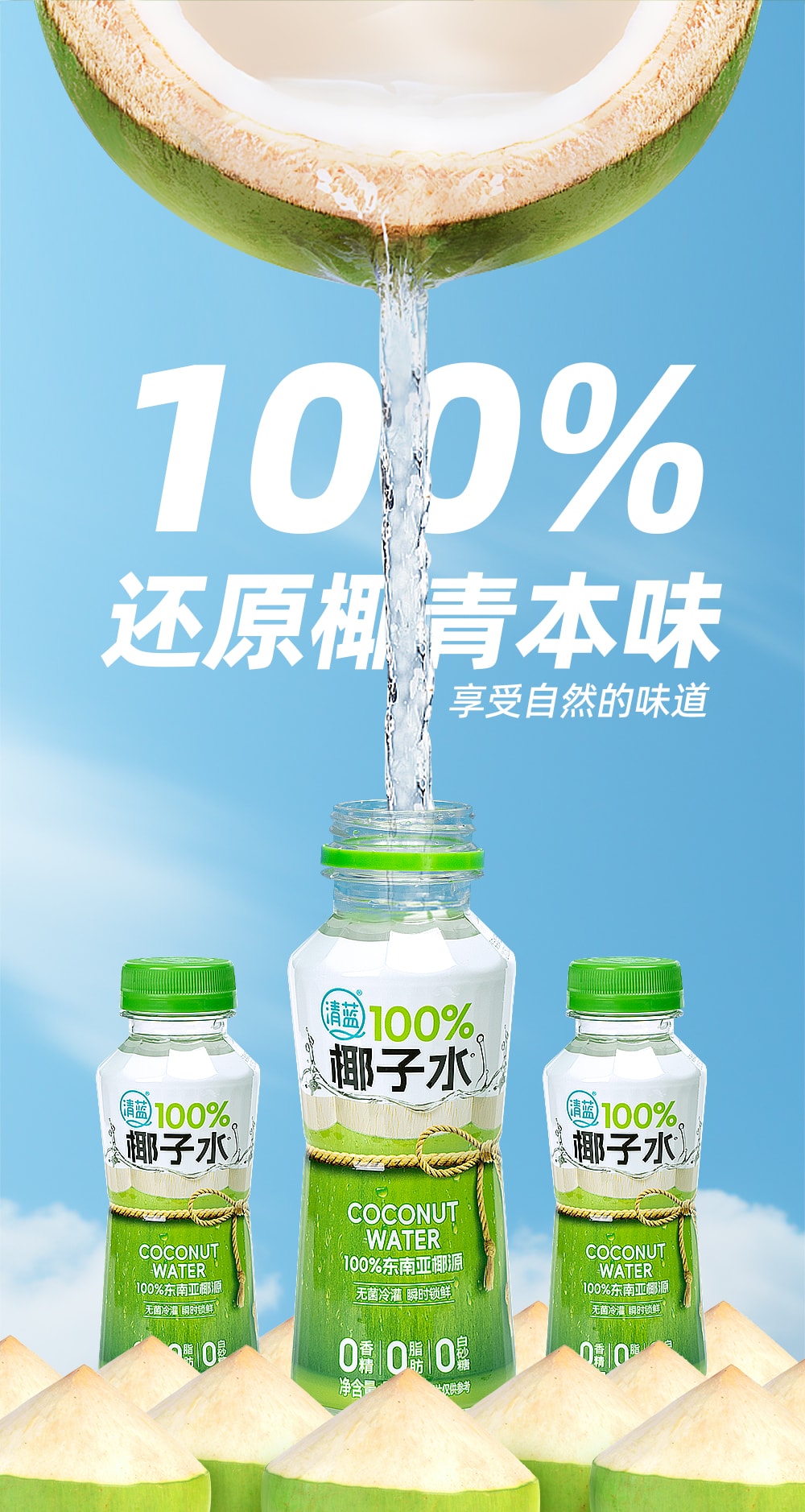 100%椰子水245ml-详情页_03.jpg