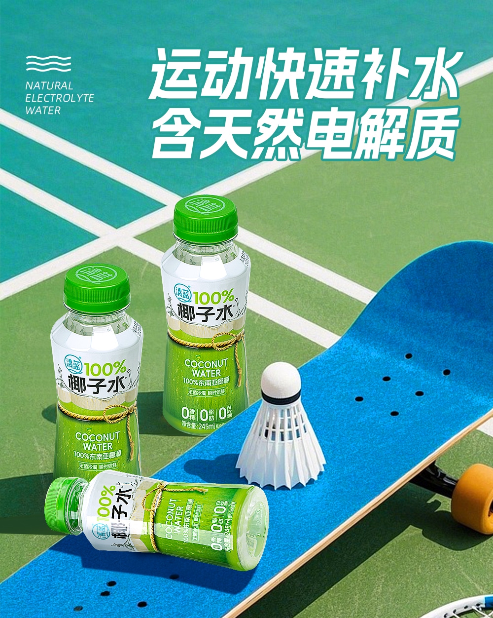 100%椰子水245ml-详情页_06.jpg