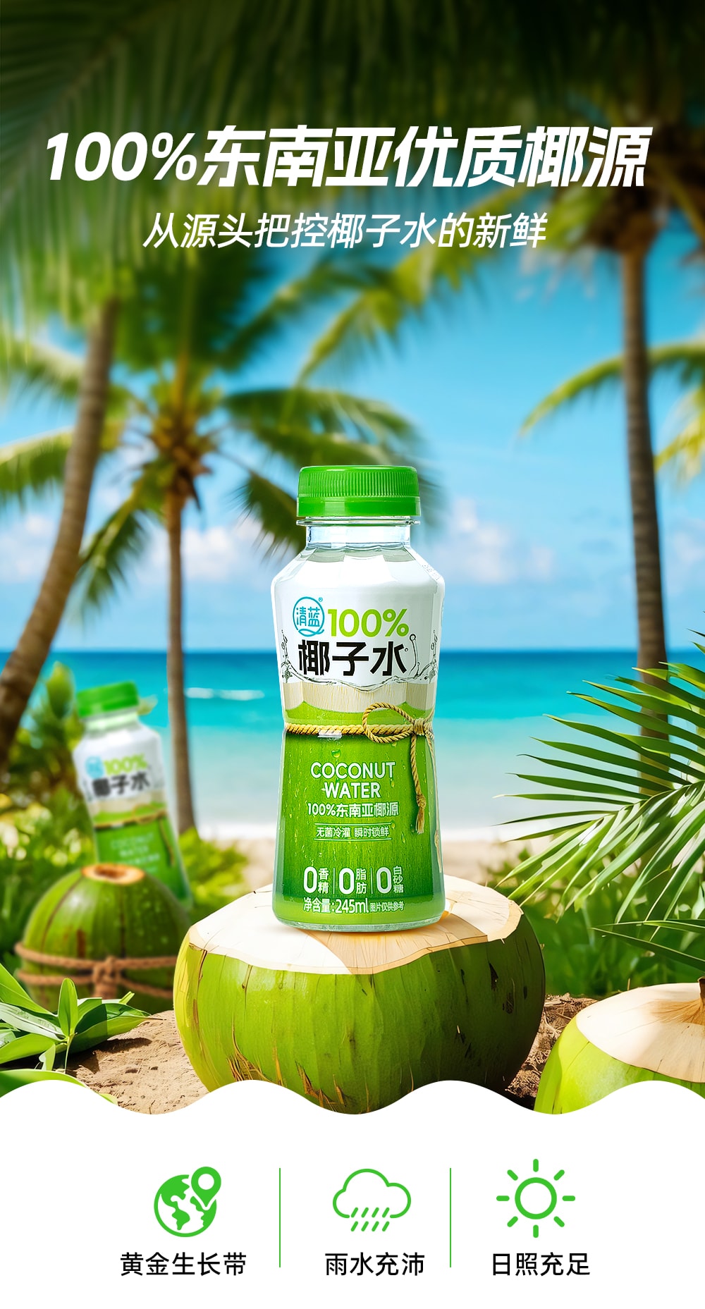 100%椰子水245ml-详情页_09.jpg