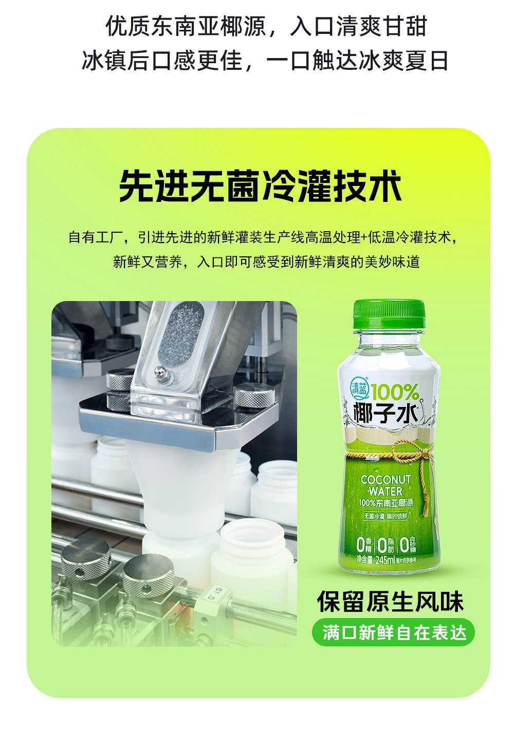 100%椰子水245ml-详情页_10.jpg