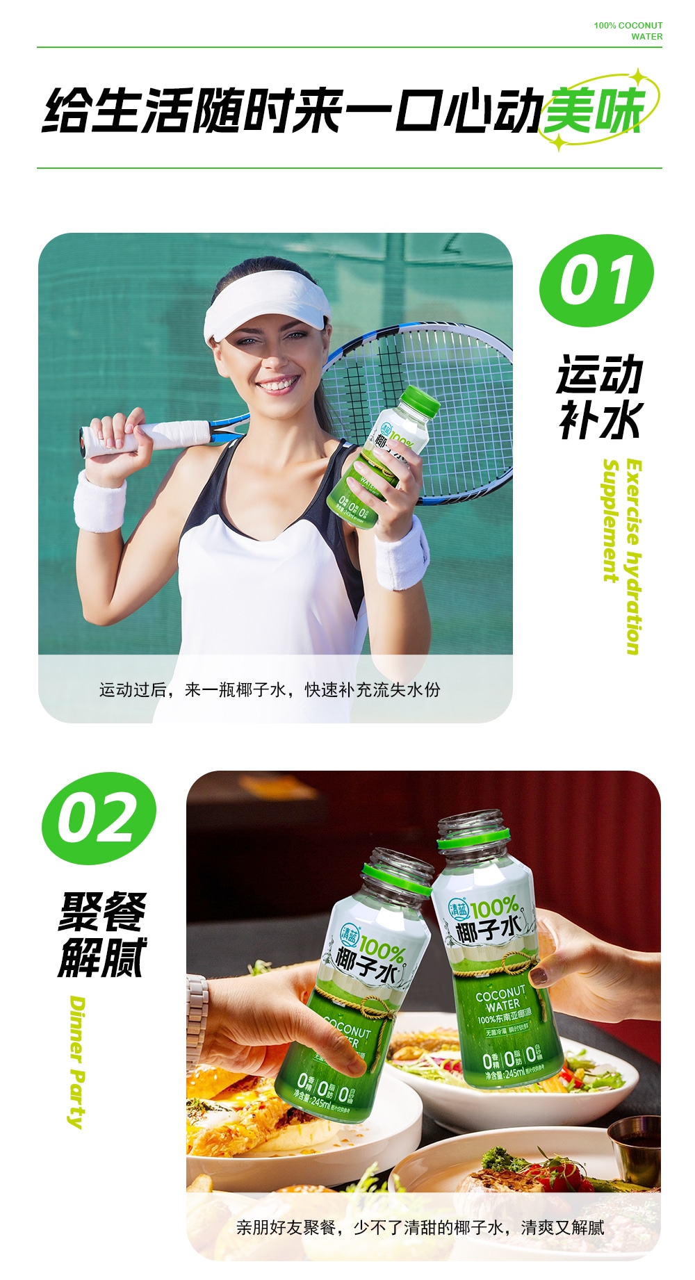 100%椰子水245ml-详情页_11.jpg