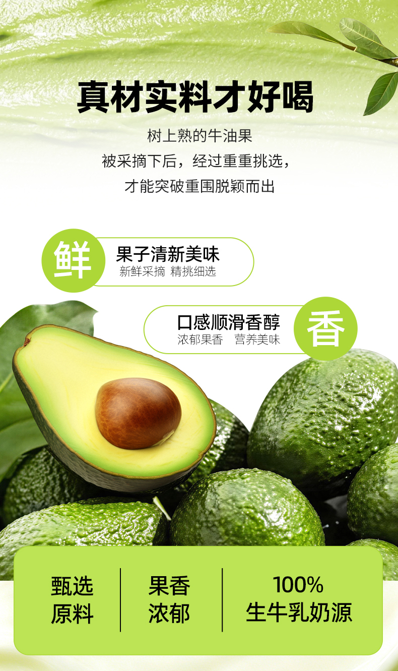牛油果生牛乳详情_03.jpg