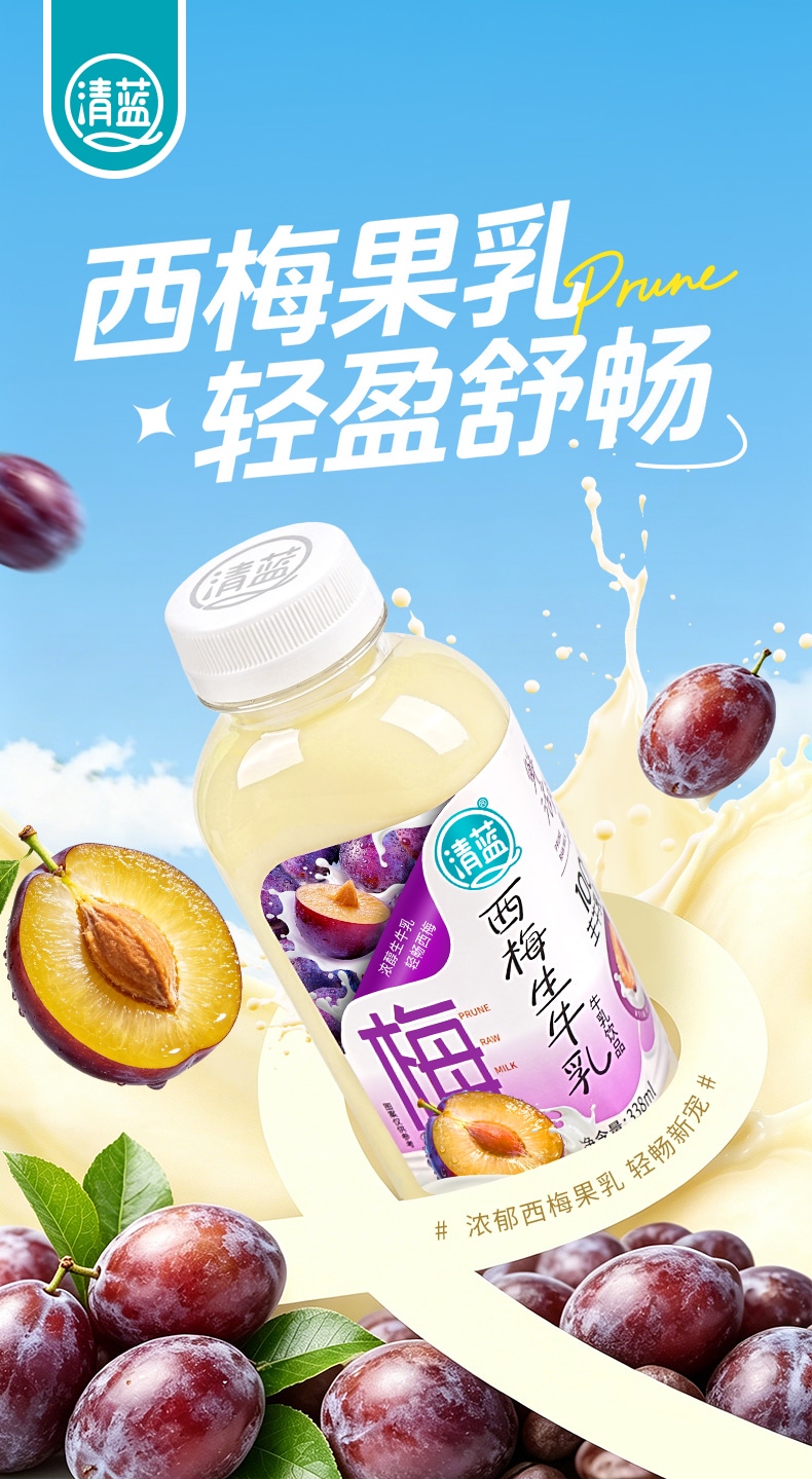 西梅生牛乳详情_01.jpg