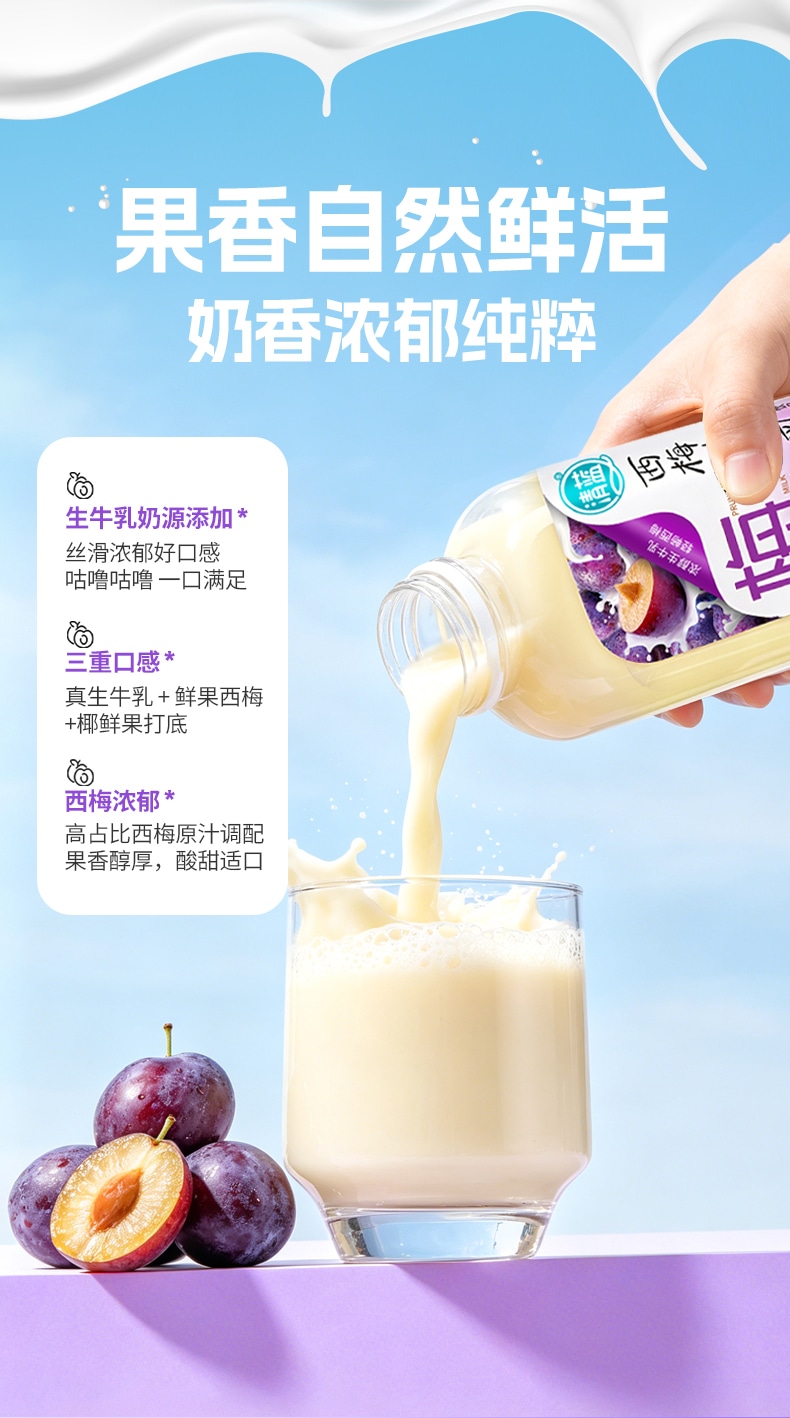 西梅生牛乳详情_05.jpg