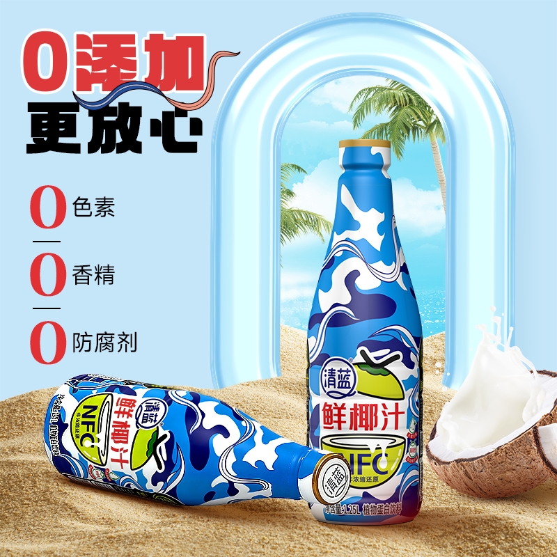清蓝鲜椰汁（迷彩装）