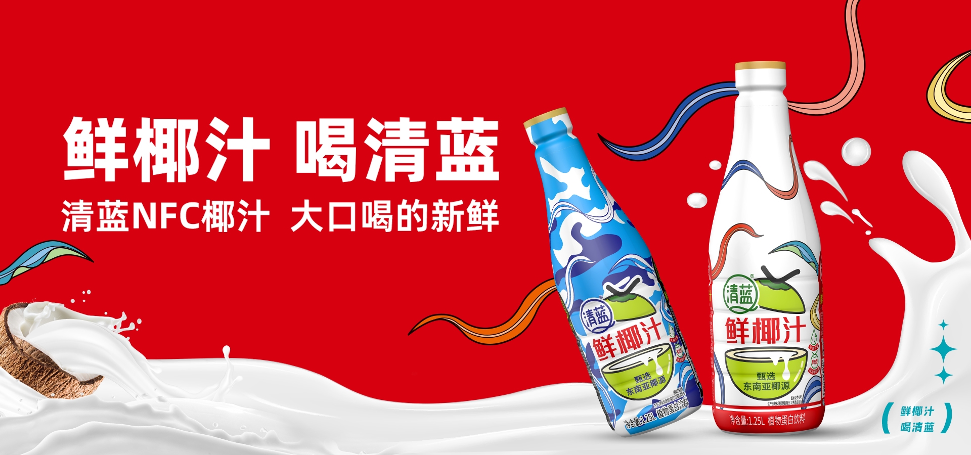 清蓝banner